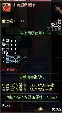 dnf手游火属性强化卡图片　DNF所有属性强化卡片-第7张