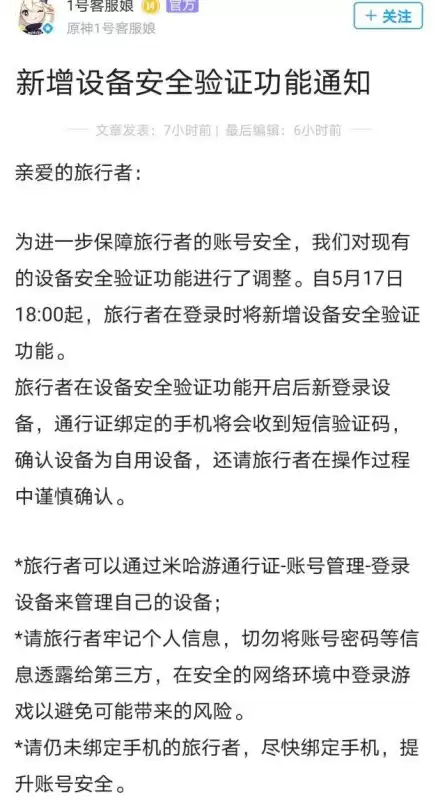 原神怎么锁账号　原神手游密码忘记了怎么办-第2张