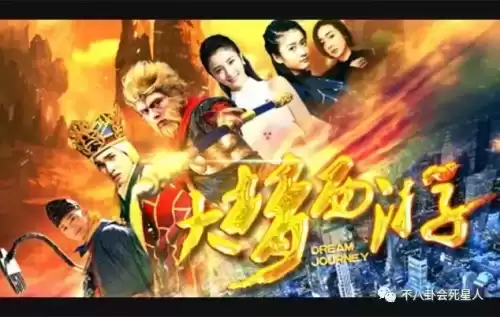 大梦西游1在哪看　大梦西游电视剧-第4张