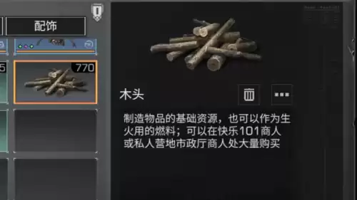 明日之后101区域调查在哪　明日之后101区域调查怎么开启-第11张