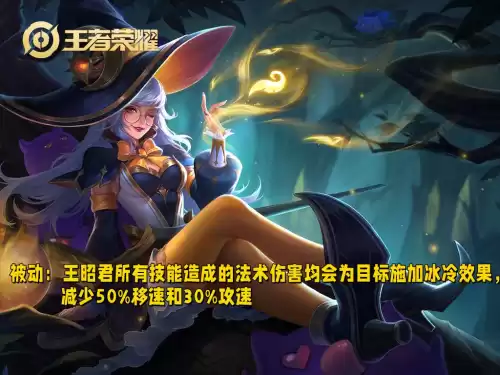 普攻王昭君怎么出装　王昭君的普攻流玩法技巧-第1张
