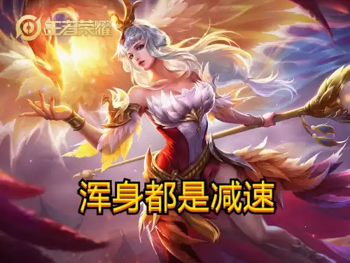 普攻王昭君怎么出装　王昭君的普攻流玩法技巧-第4张