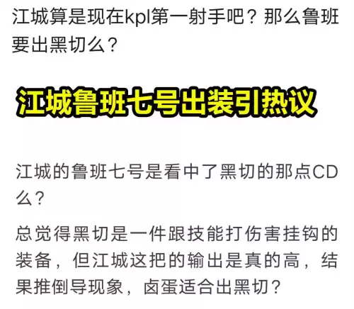 年鲁班出黑切有用吗　鲁班最强输出六神装-第1张