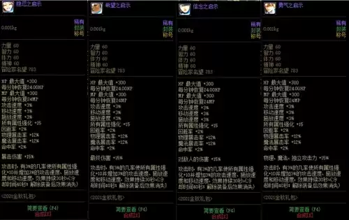 2022dnf刃影装备　DNF刃影-第10张