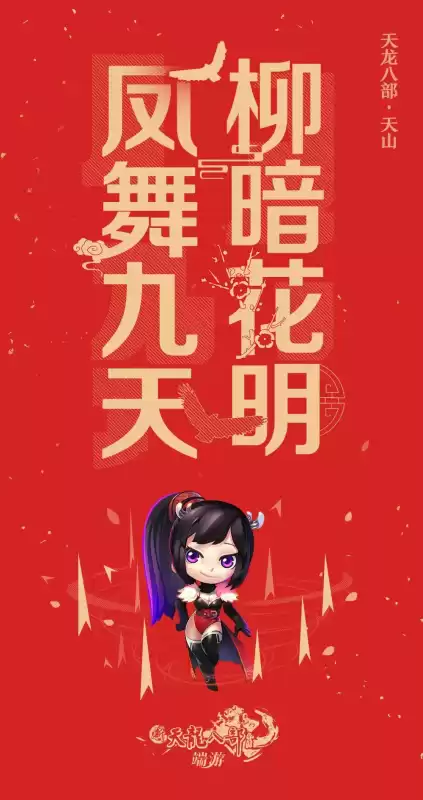 天龙八部天山柳暗花明怎么学　天龙八部天山进阶什么技能-第2张