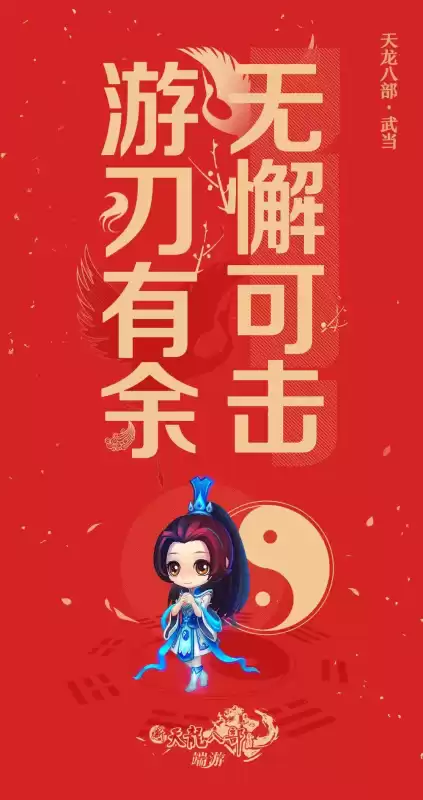 天龙八部天山柳暗花明怎么学　天龙八部天山进阶什么技能-第8张