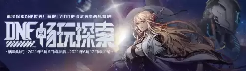 dnf官方app任务列表在哪里　领取dnf奖励的app-第1张