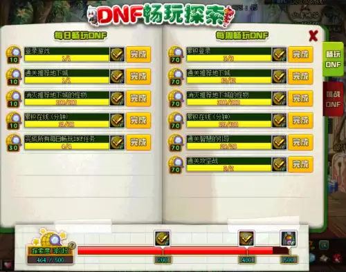 dnf官方app任务列表在哪里　领取dnf奖励的app-第2张