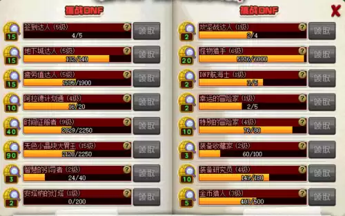 dnf官方app任务列表在哪里　领取dnf奖励的app-第4张