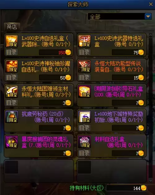 dnf官方app任务列表在哪里　领取dnf奖励的app-第5张