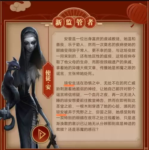 第五人格安是怎么死的　第五人格安的背景故事-第5张