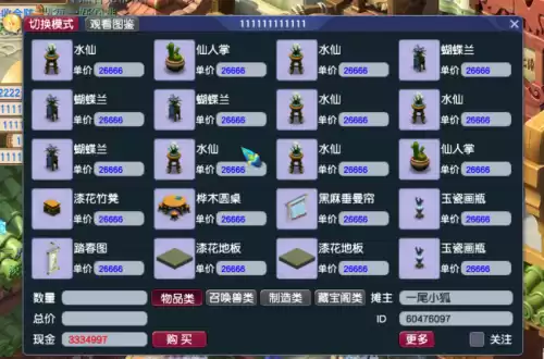 梦幻西游巧匠之术在哪里学　梦幻西游家具制作图纸等级-第1张