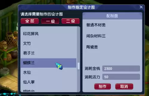 梦幻西游巧匠之术在哪里学　梦幻西游家具制作图纸等级-第2张