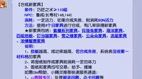 梦幻西游巧匠之术在哪里学　梦幻西游家具制作图纸等级-第4张