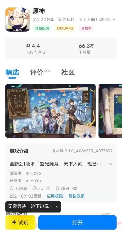 快手下载的原神是官服的吗　原神官服判断方法-第1张