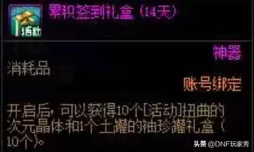 地下城与勇士深渊之鳞装备自选礼盒　DNF深渊之鳞太刀怎么样-第3张