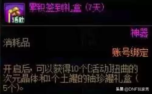 地下城与勇士深渊之鳞装备自选礼盒　DNF深渊之鳞太刀怎么样-第2张
