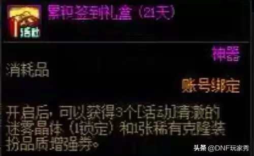 地下城与勇士深渊之鳞装备自选礼盒　DNF深渊之鳞太刀怎么样-第4张