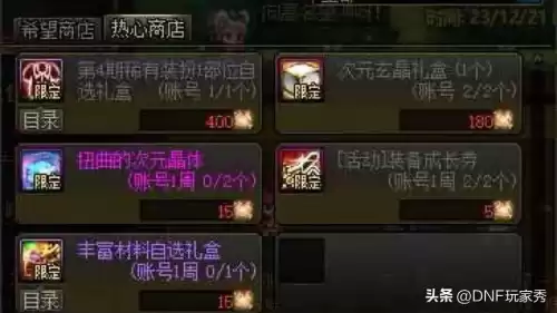地下城与勇士深渊之鳞装备自选礼盒　DNF深渊之鳞太刀怎么样-第8张