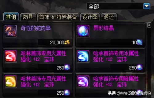 怎么换现版本dnf净化的灵魂结晶　dnf异形结晶怎么获得-第1张
