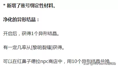 怎么换现版本dnf净化的灵魂结晶　dnf异形结晶怎么获得-第3张