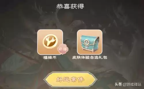 鲁班福禄兄弟怎么免费获得　王者荣耀鲁班皮肤免费领取-第2张