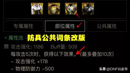 dnf装备变更系统　DNF装备-第3张