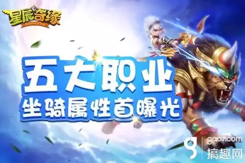 星辰奇缘精灵兽最厉害吗　星辰奇缘七职业详解-第1张