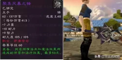 安其拉废墟声望兑换装备在哪里　怀旧服塞纳里奥声望有什么用-第14张