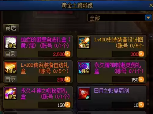 dnf100装备在哪里做　dnf100级怎么快速搞装备-第14张