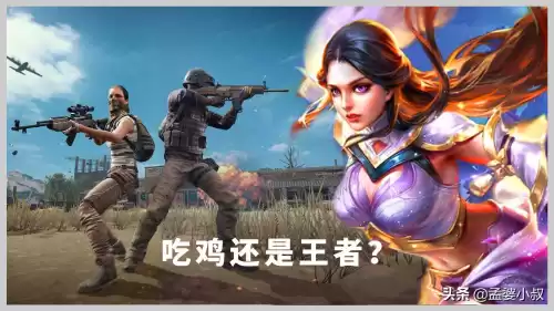 王者和吃鸡哪个好玩　王者荣耀跟和平精英哪个更好玩-第5张