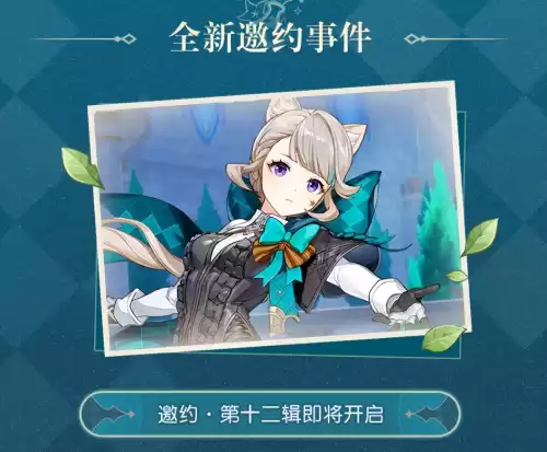原神2.4版本前瞻直播什么时候出　原神4.5前瞻公开-第4张