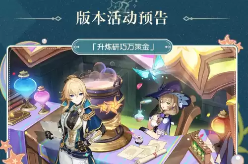 原神2.4版本前瞻直播什么时候出　原神4.5前瞻公开-第5张