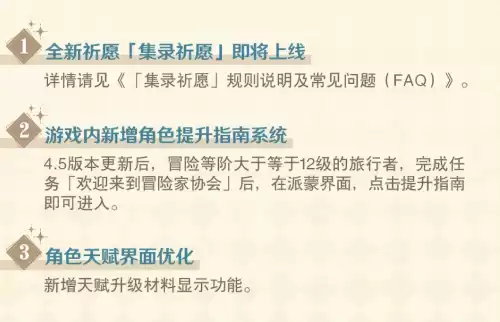 原神2.4版本前瞻直播什么时候出　原神4.5前瞻公开-第7张