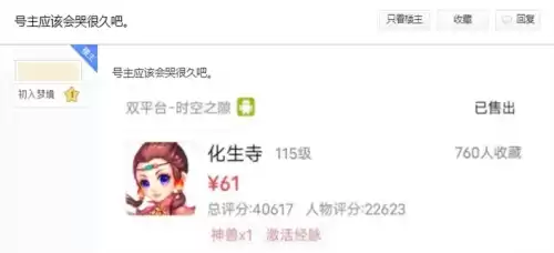 梦幻手游藏宝阁几百买神兽　梦幻西游手游怎么买神兽-第1张