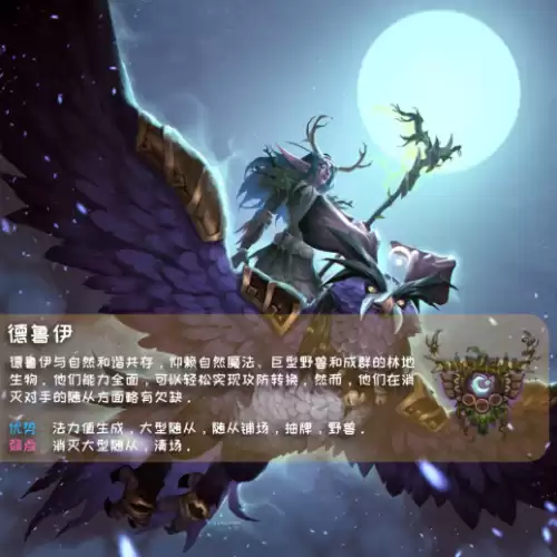 巨魔德鲁伊是什么时候加进来的　巨魔有德鲁伊吗-第1张