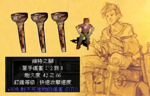 暗黑破坏神2维特之脚有什么用　暗黑破坏神2宫殿的避难所在哪-第1张
