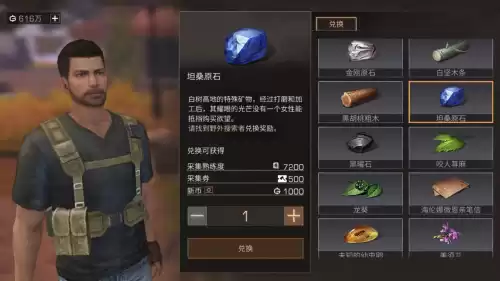 明日之后采集券在哪里使用　明日之后用什么食物换采集券最好-第4张
