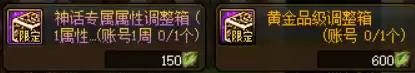 dnf世界树之叶换什么好　DNF世界树诸神之时空剑-第4张