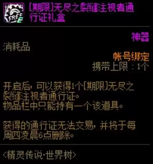 dnf世界树之叶换什么好　DNF世界树诸神之时空剑-第2张