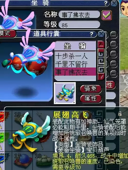 梦幻西游坐骑统御对内丹有多少效果　梦幻坐骑有什么用-第3张