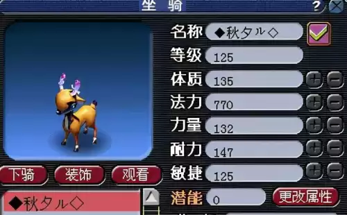 梦幻西游坐骑统御对内丹有多少效果　梦幻坐骑有什么用-第2张
