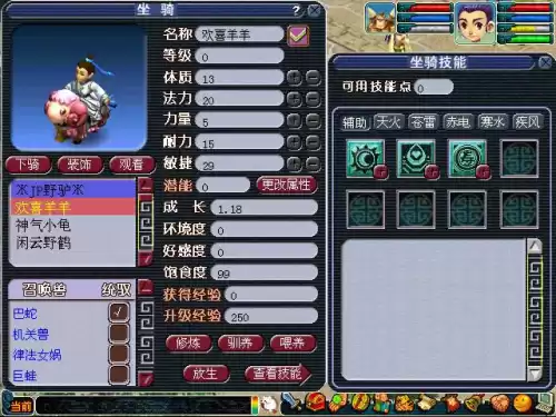 梦幻西游坐骑统御对内丹有多少效果　梦幻坐骑有什么用-第1张