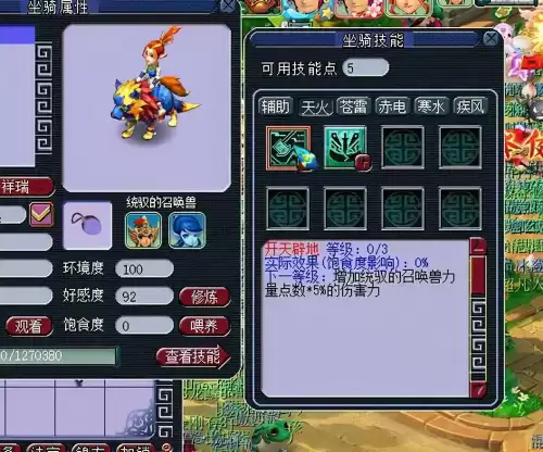 梦幻西游坐骑统御对内丹有多少效果　梦幻坐骑有什么用-第4张