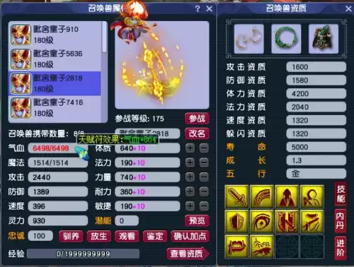 梦幻西游宠物怎么加点　梦幻西游召唤兽怎么加点-第1张