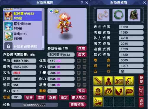 梦幻西游宠物怎么加点　梦幻西游召唤兽怎么加点-第3张