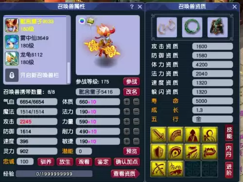 梦幻西游宠物怎么加点　梦幻西游召唤兽怎么加点-第4张