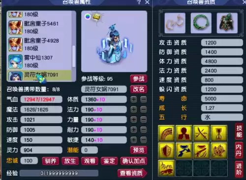 梦幻西游宠物怎么加点　梦幻西游召唤兽怎么加点-第8张