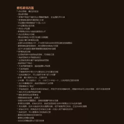 dnf修炼场怎么设置5秒准备时间　dnf95版本修炼场设置-第1张