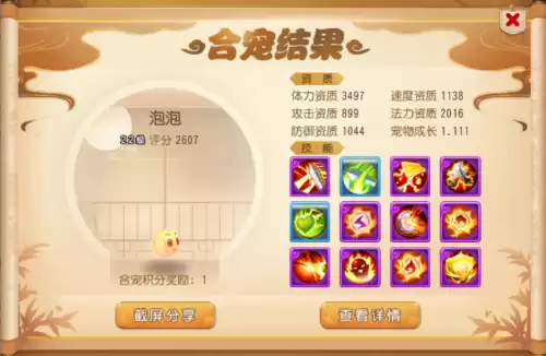 梦幻手游泡泡和什么合　梦幻手游泡泡合没了咋办-第4张